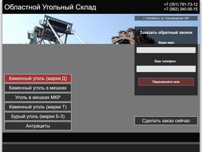 Областной угольный склад