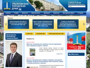 Ульяновская городская дума