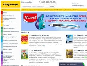 Секретарь-Р