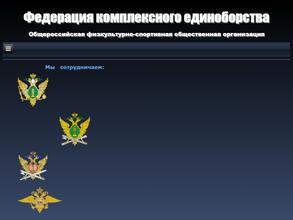 Федерация комплексного единоборства России в Республике Башкортостан