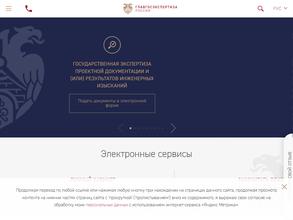 Главгосэкспертиза России