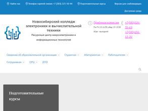 Новосибирский колледж электроники и вычислительной техники