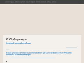 ПромЭнергоБезопасность