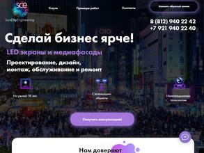 Сан сити инжиниринг