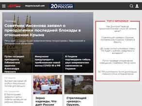 Аргументы и Факты Сахалин-Курилы