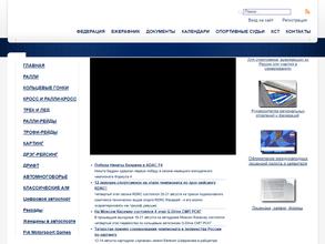 Российская автомобильная федерация