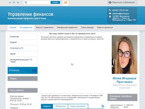 Управление финансов Администрации городского округа Чехов