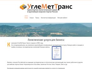 УглеМетТранс
