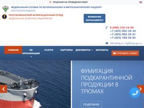 Республиканский Фумигационный Отряд