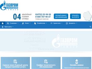 Газпром газораспределение Тамбов