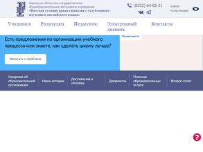 Вятская гуманитарная гимназия с углубленным изучением английского языка