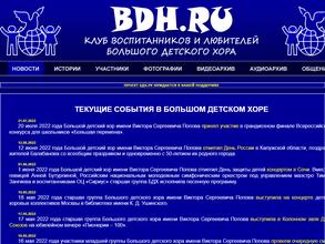 Большой детский хор имени В.С. Попова