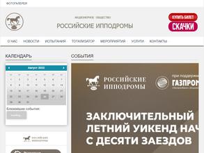 Новосибирский ипподром