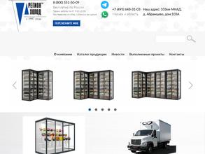 РегионХолод