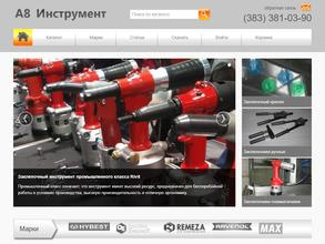 А8 Инструмент