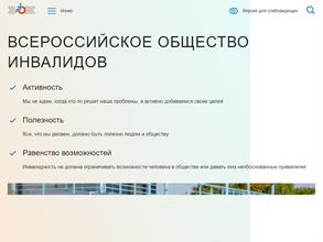 Всероссийское общество инвалидов в Мурманск