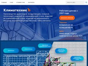 КЛИМАТЕХНИКЪ