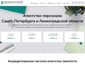Единый центр Кадров