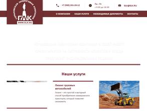 Горьковская лизинговая компания