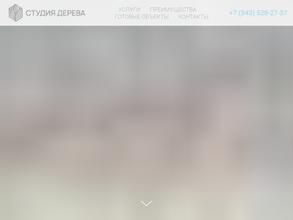 Студия дерева