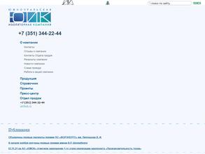 Южноуральская изоляторная компания