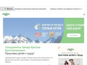 Завод братьев Крестовниковых