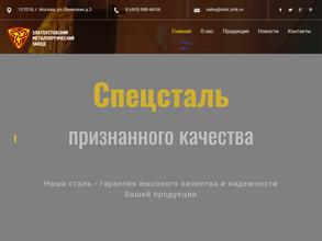 Златоустовский металлургический завод