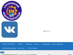 Стерлитамакский межотраслевой колледж