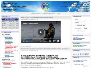 Рязанская Утилизирующая Компания