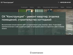 Конструкция