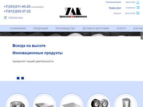 Уральская Алюминиевая Компания