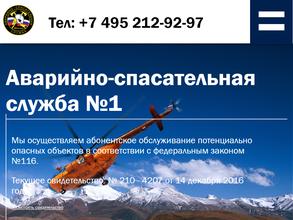 Аварийно-спасательная служба №1