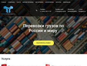 Смарт глобал лоджистикс