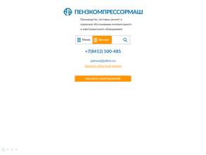 Пензкомпрессормаш