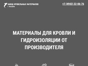 ЗАВОД КРОВЕЛЬНЫХ МАТЕРИАЛОВ