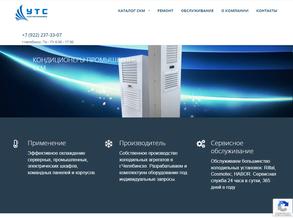 УТС