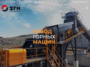 Завод Горных Машин