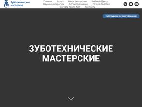 Зуботехнические мастерские