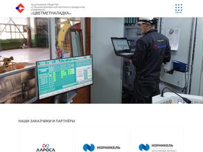 Цветметналадка