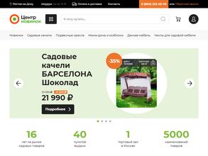 Центр новинок