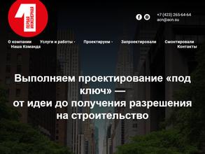 Первая инженерная