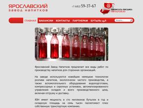 Ярославский завод напитков