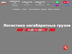 Звезда негабарита