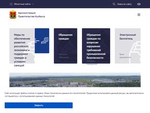 Администрация Правительства Кузбасса