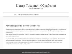 Центр токарной обработки