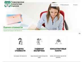 Поволжское агентство оценки