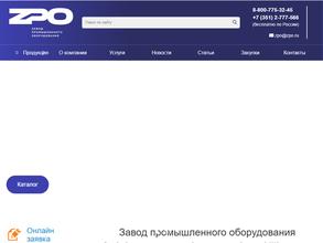 Завод промышленного оборудования