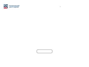 Региональный центр оценки