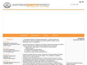 Зарубежэнергопроект
