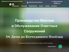 Легионстеклопласт